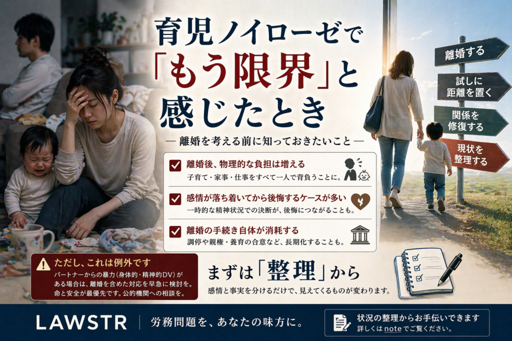 育児のストレスと離婚の危機
